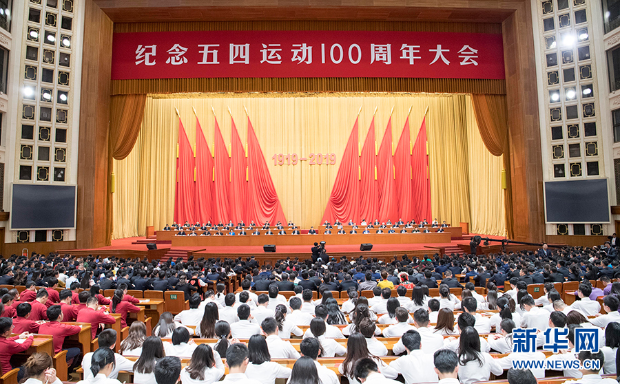 纪念五四运动100周年大会1.jpg