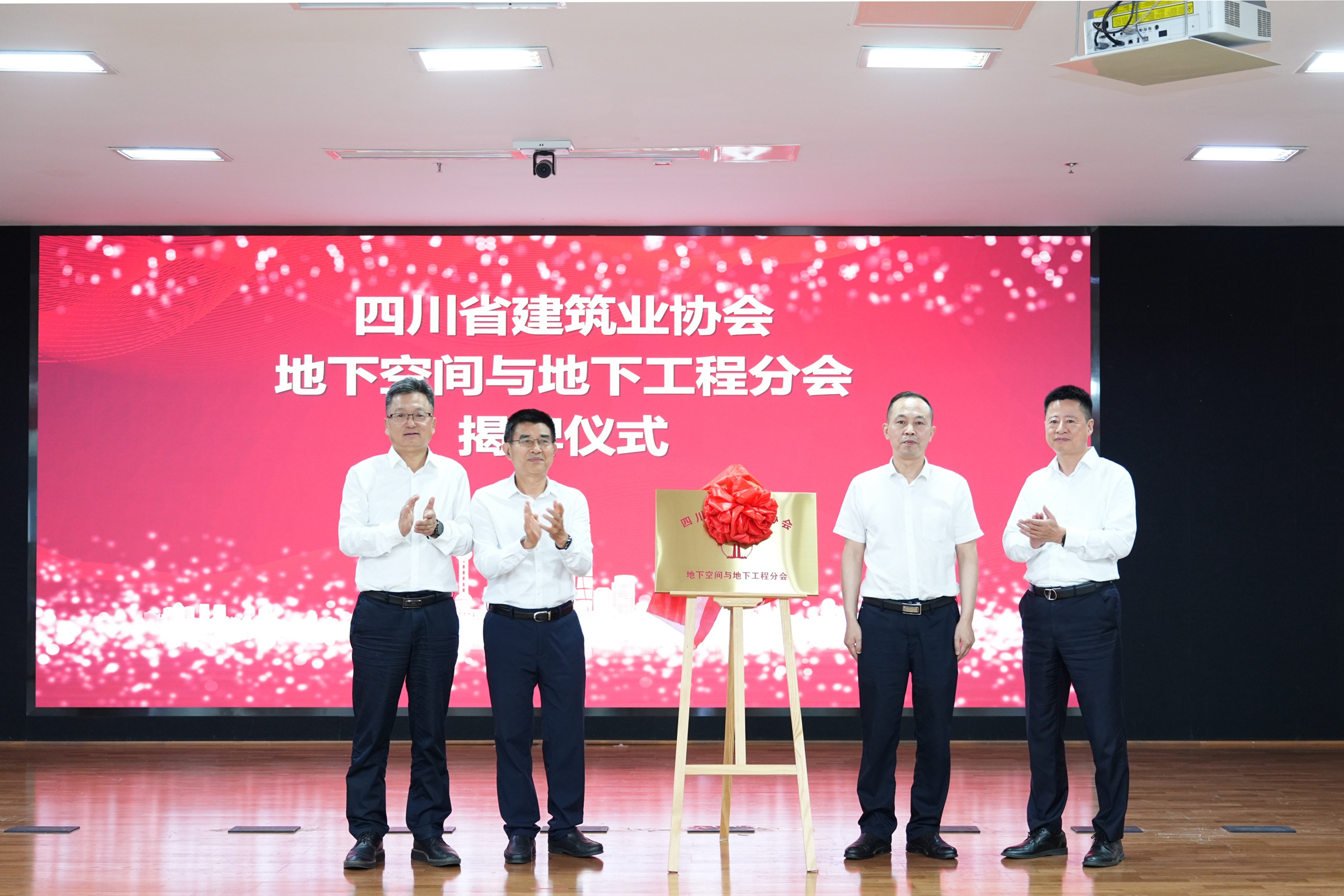 2- (四川省建筑业协会地下空间与地下工程分会揭牌仪式)DSC07640.jpg 2- (四川省建筑业协会地下空间与地下工程分会揭牌仪式)DSC07640.jpg