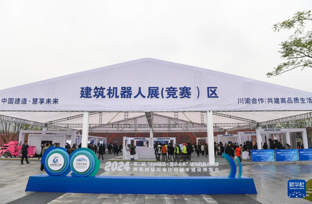 20241203 第二届“中国建造·慧享未来”建筑机器人大赛.jpg