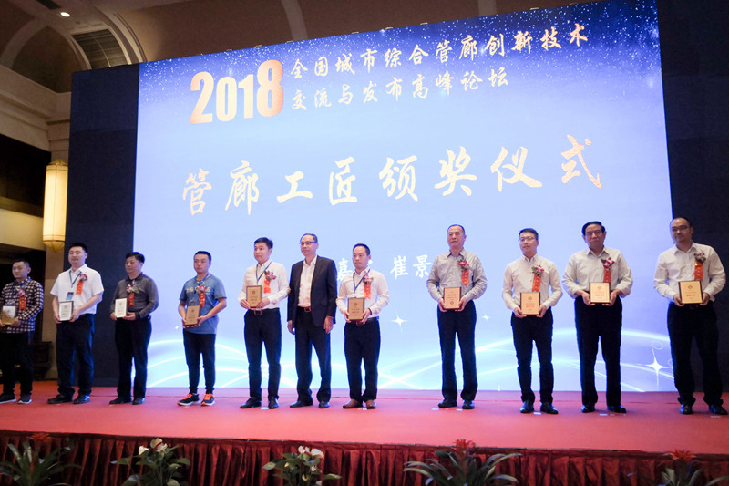 图一：总工程师郑立宁博士被中国市政工程协会授予“2018年度综合管廊十大工匠”荣誉称号 压缩.jpg