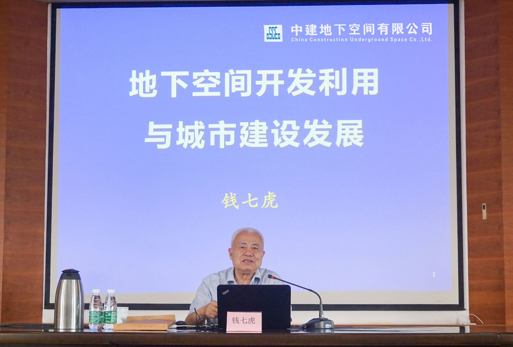 图四:中建地下空间公司首席顾问钱七虎院士为公司作讲座-压缩.jpg 图四:中建地下空间公司首席顾问钱七虎院士为公司作讲座-压缩.jpg