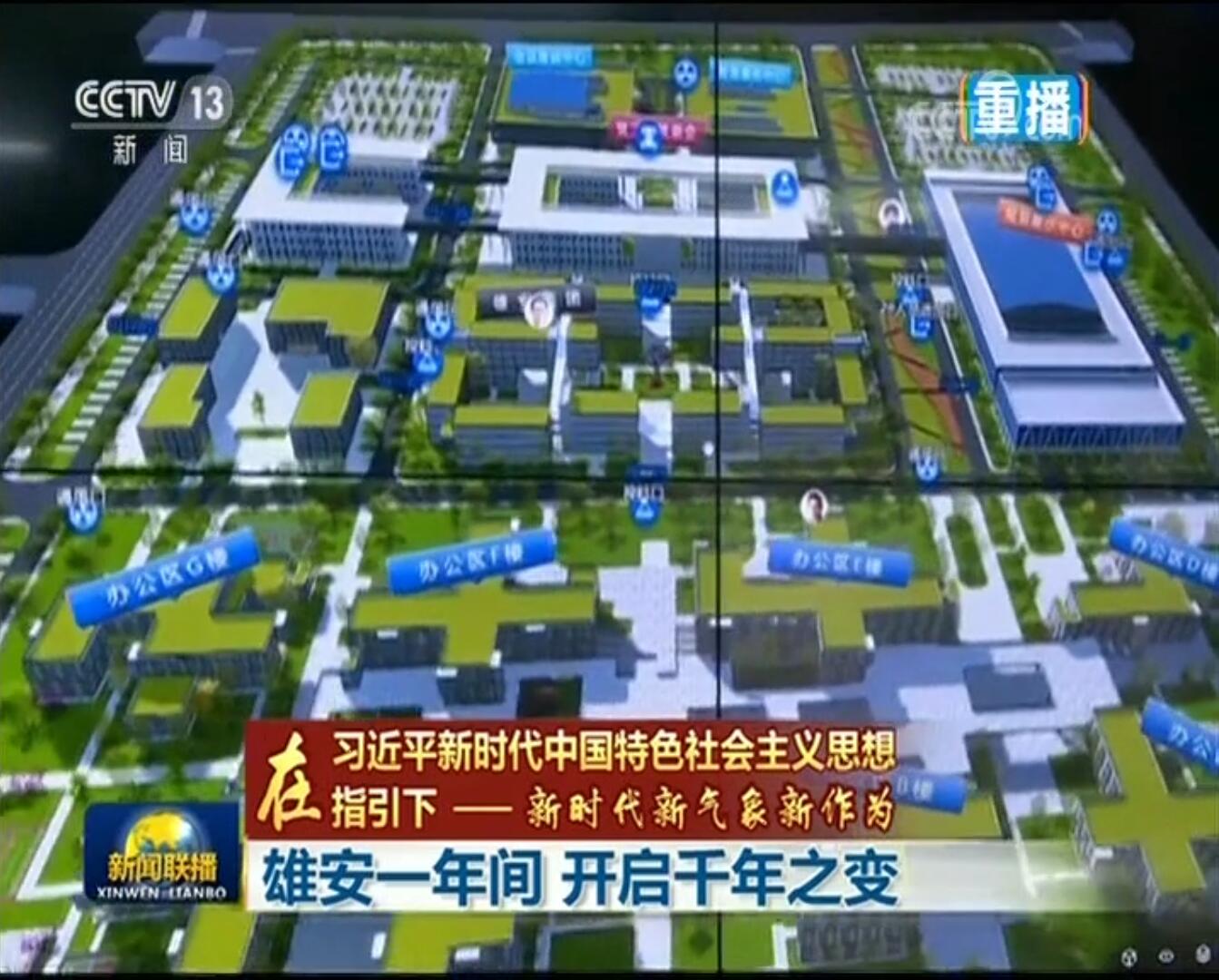 5 雄安一年间 开启千年之变.jpg 5 雄安一年间 开启千年之变.jpg