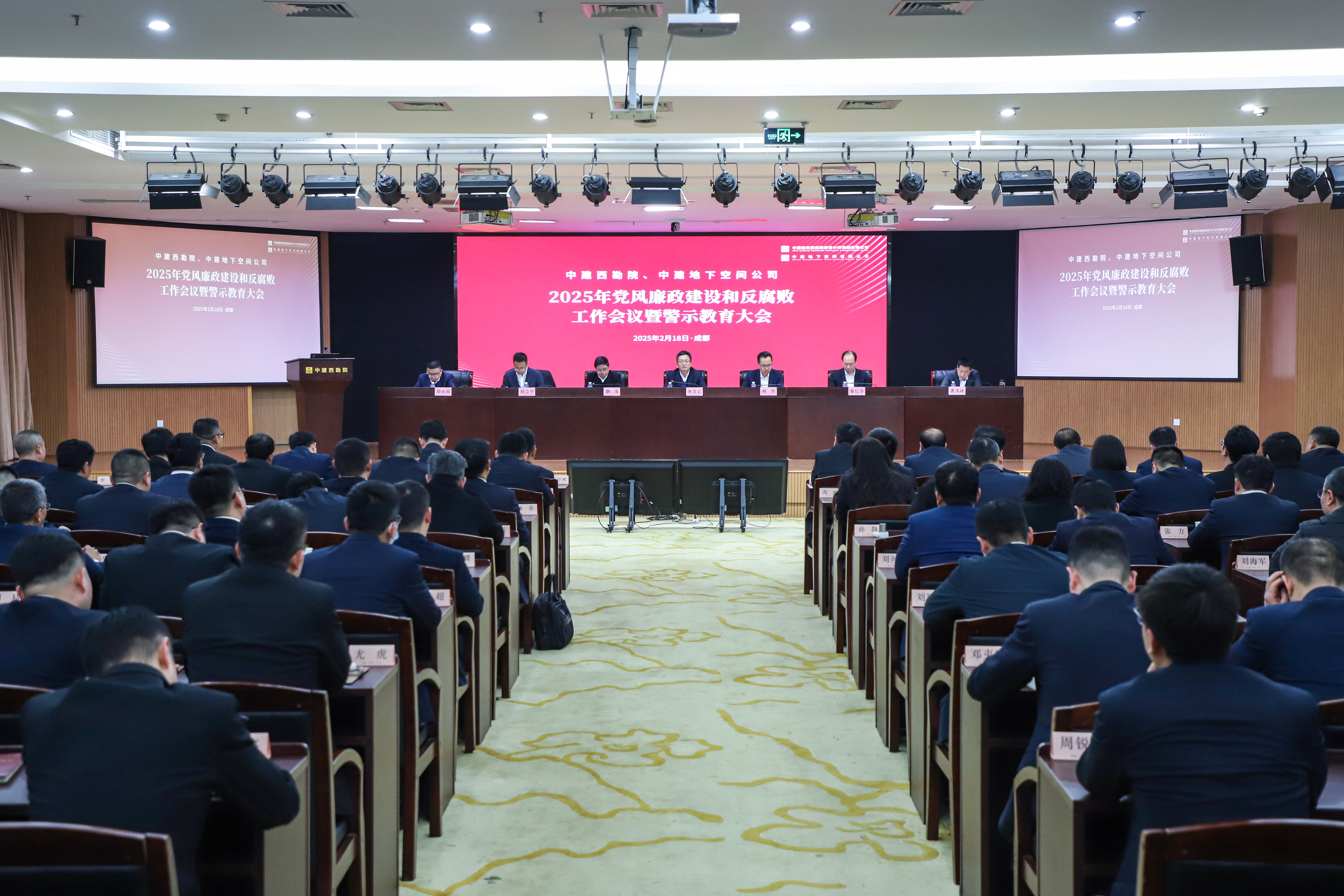 (党风廉政建设和反腐败工作会议-全景图)2025-2-18 HY-XKY-XLGZH (412).jpg (党风廉政建设和反腐败工作会议-全景图)2025-2-18 HY-XKY-XLGZH (412).jpg