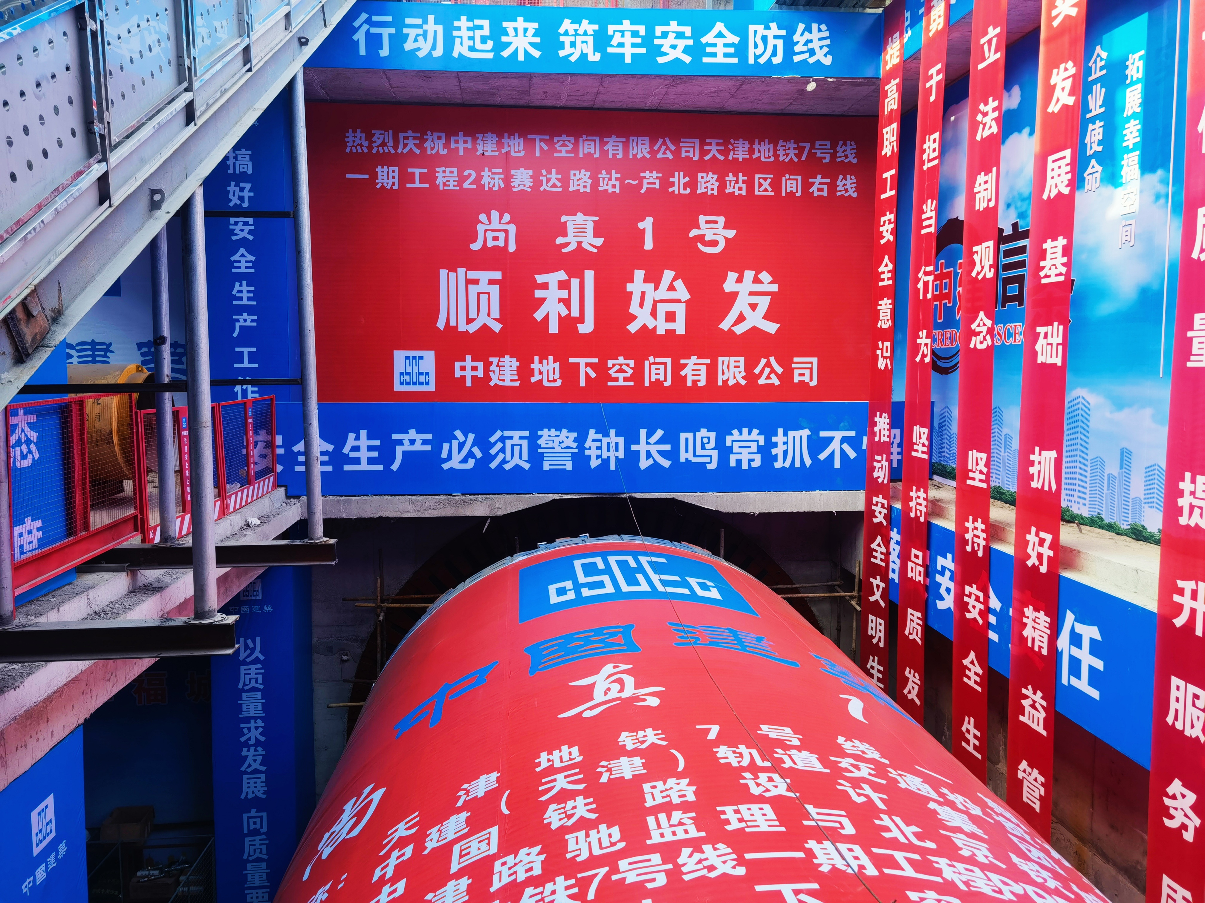 2022.2.19节后复工开门红 ，首个盾构机“尚真1号”顺利始发.jpg