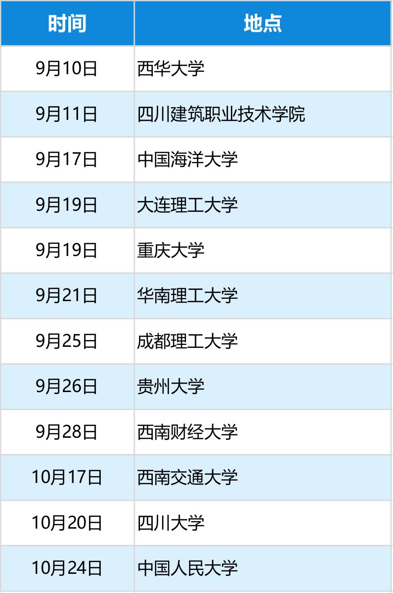招聘日程0912.jpg